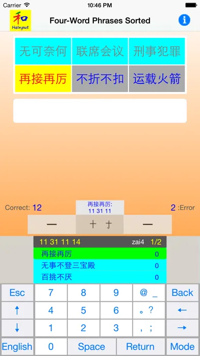 HeInput: Chinese Study & Input应用截图