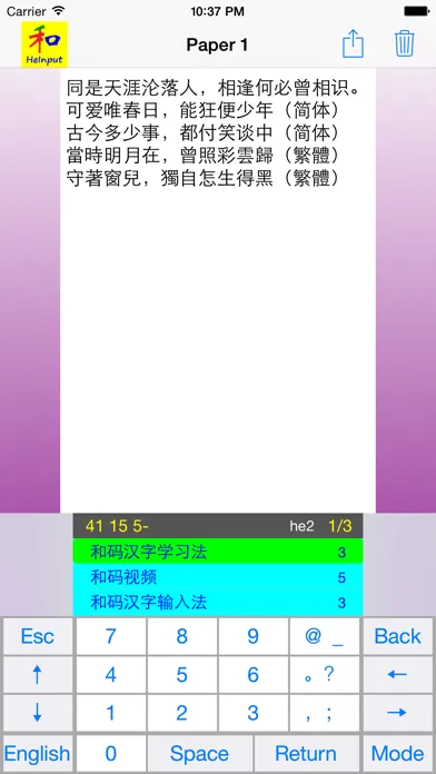 HeInput: Chinese Study & Input应用截图