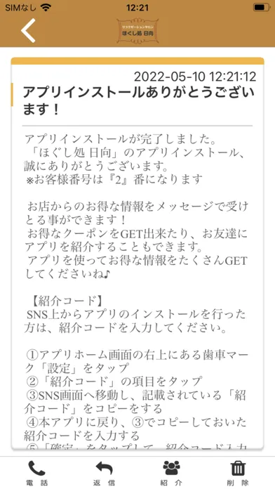 ほぐし処 日向 公式アプリ স্ক্রিনশট