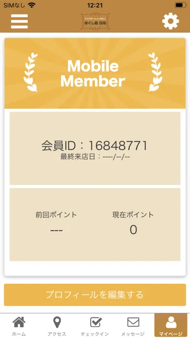 ほぐし処 日向 公式アプリ স্ক্রিনশট