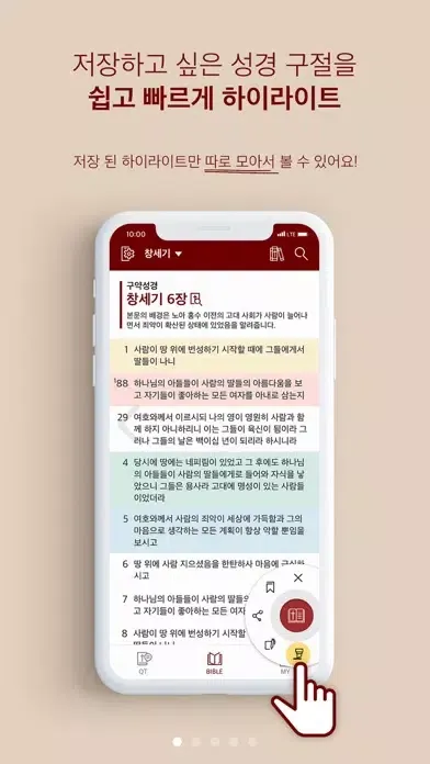 홀리채널 바이블 (Holy Channel Bible) Screenshots