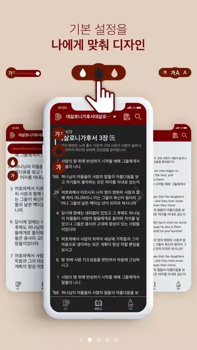 홀리채널 바이블 (Holy Channel Bible) Screenshots