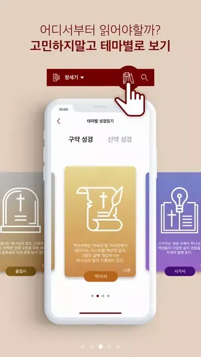 홀리채널 바이블 (Holy Channel Bible) Screenshots