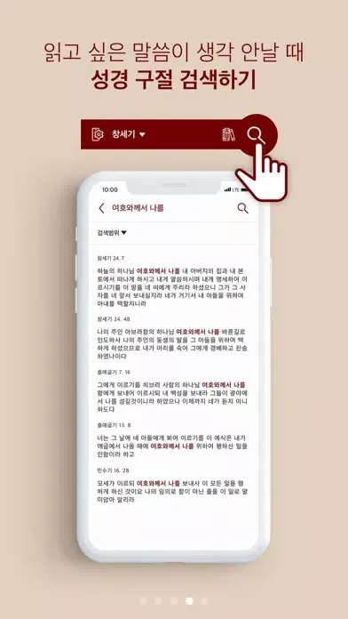 홀리채널 바이블 (Holy Channel Bible) Screenshots