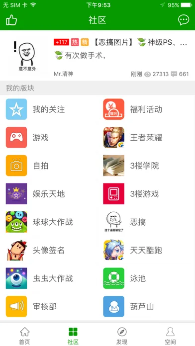 Tangkapan layar 葫芦侠-游戏社区