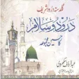 Guldasta Darood Shareef