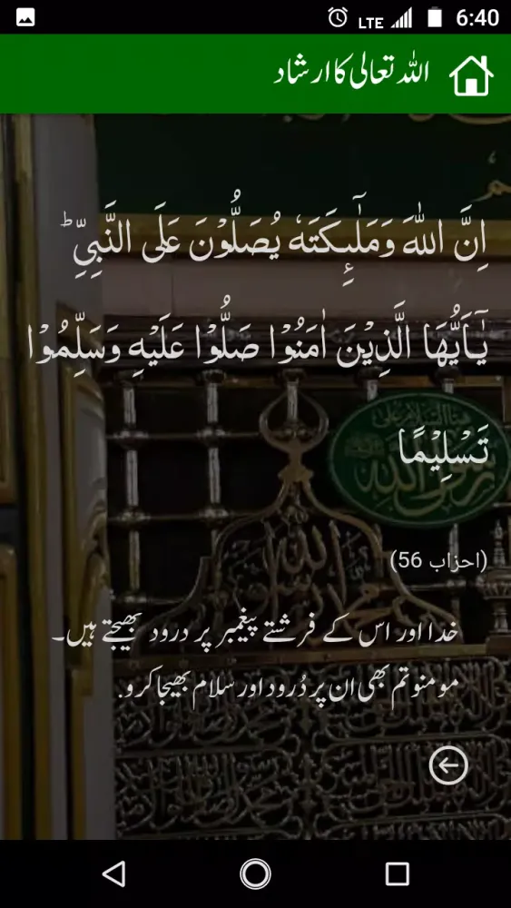 ภาพหน้าจอของ Guldasta Darood Shareef