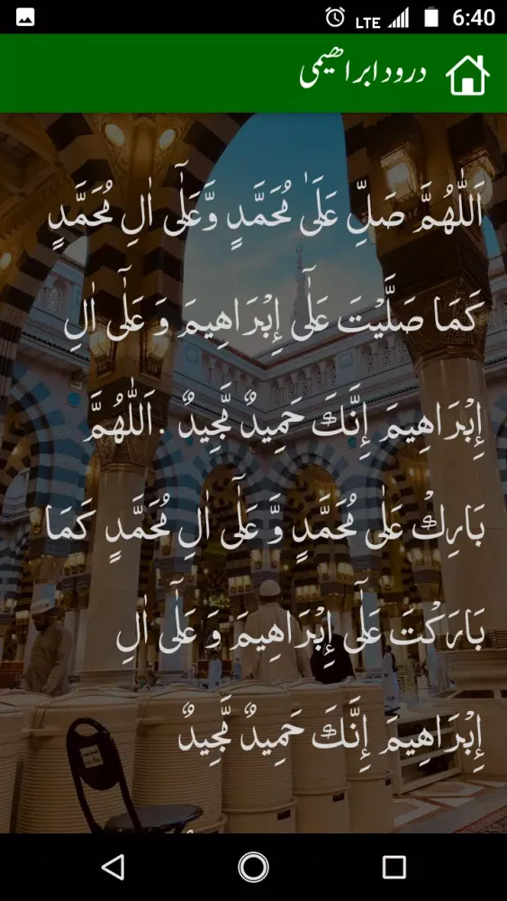 ภาพหน้าจอของ Guldasta Darood Shareef