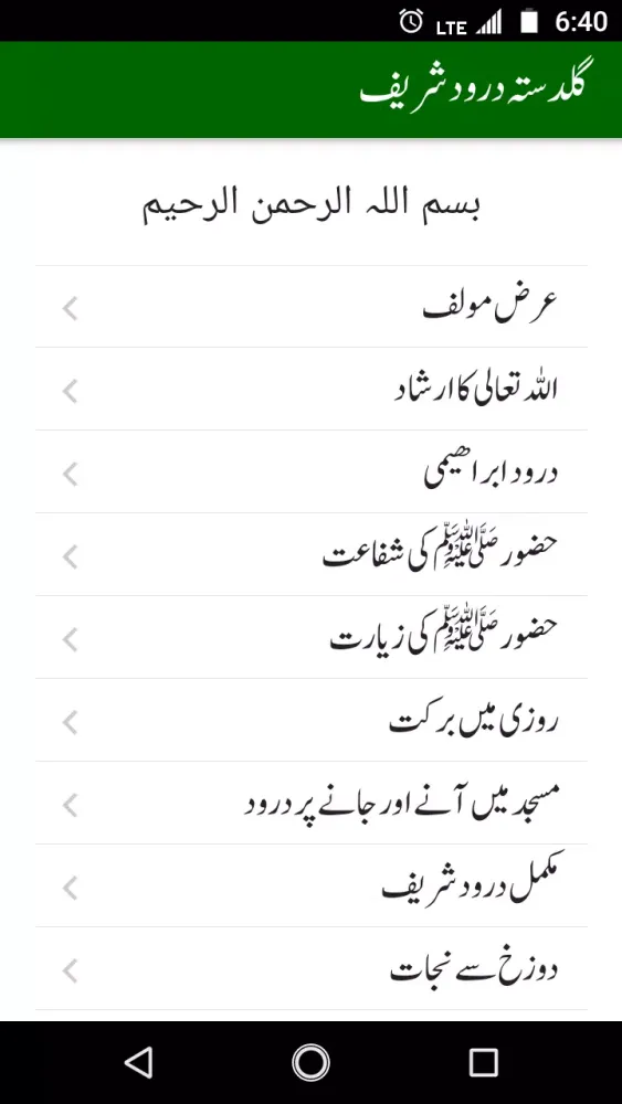ภาพหน้าจอของ Guldasta Darood Shareef