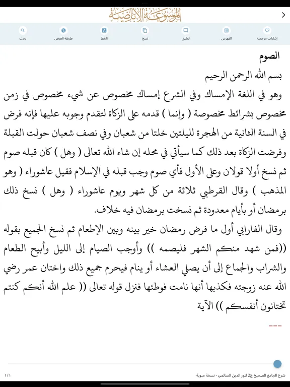 ภาพหน้าจอของ الموسوعة الإباضية iPad 