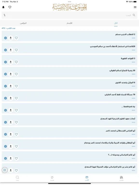 ภาพหน้าจอของ الموسوعة الإباضية iPad 