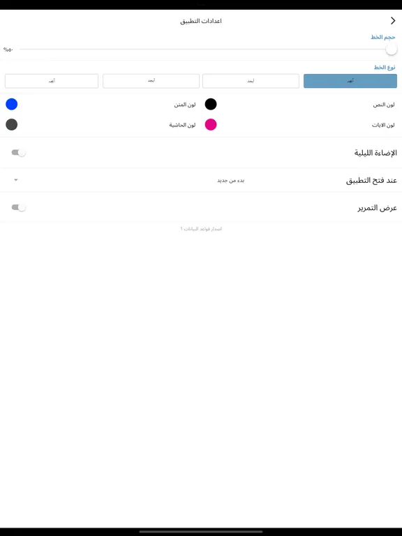 ภาพหน้าจอของ الموسوعة الإباضية iPad 