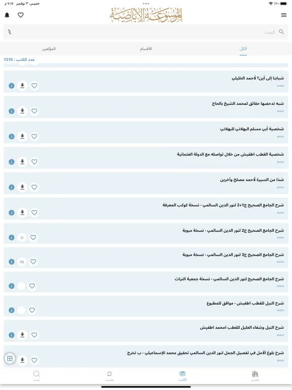 ภาพหน้าจอของ الموسوعة الإباضية iPad 