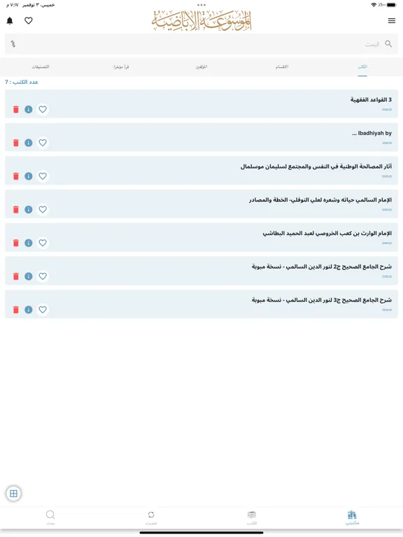 ภาพหน้าจอของ الموسوعة الإباضية iPad 