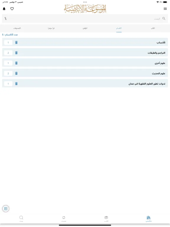 ภาพหน้าจอของ الموسوعة الإباضية iPad 