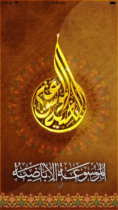 ภาพหน้าจอของ الموسوعة الإباضية