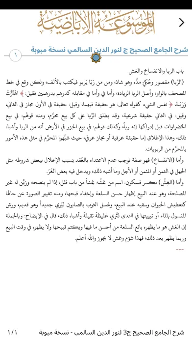 ภาพหน้าจอของ الموسوعة الإباضية