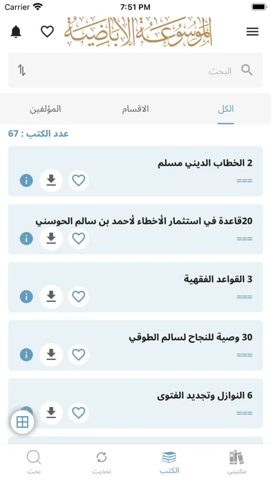 ภาพหน้าจอของ الموسوعة الإباضية