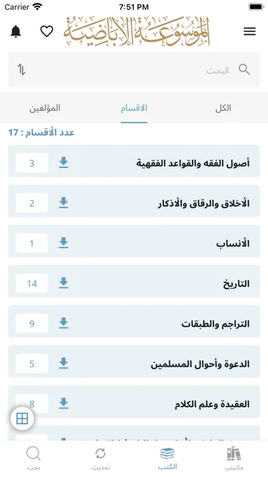 ภาพหน้าจอของ الموسوعة الإباضية