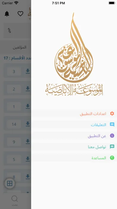 ภาพหน้าจอของ الموسوعة الإباضية