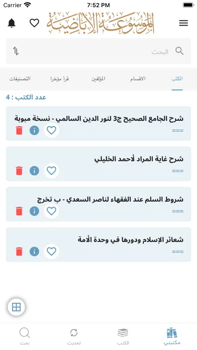 ภาพหน้าจอของ الموسوعة الإباضية