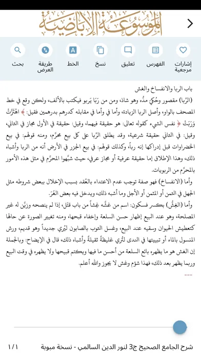 ภาพหน้าจอของ الموسوعة الإباضية