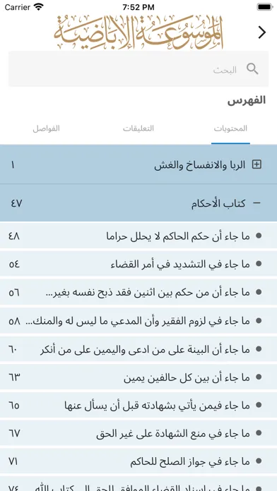 ภาพหน้าจอของ الموسوعة الإباضية