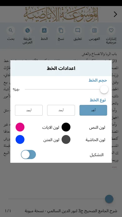 ภาพหน้าจอของ الموسوعة الإباضية