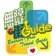 Barrier-Free Travel Guide X iBonus Barrier-Free Travel Guide X iBonus