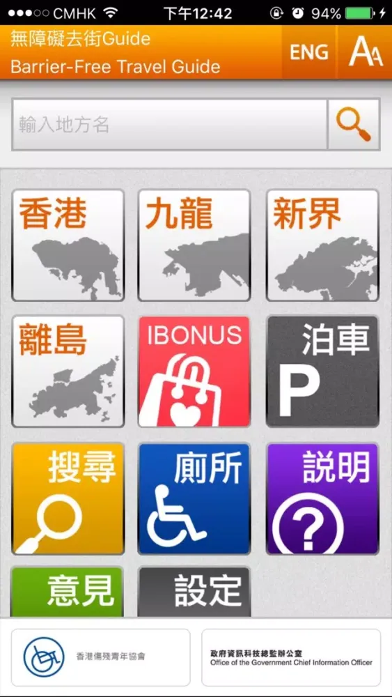 Capturas de tela do Barrier-Free Travel Guide X iBonus