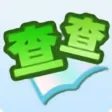 查查英汉词典 查查英汉词典