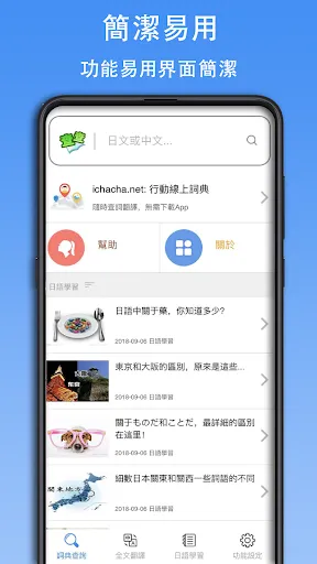 日語詞典 স্ক্রিনশট