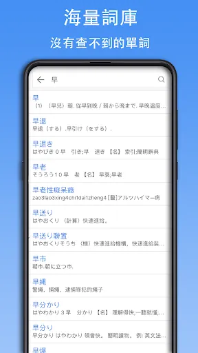 日語詞典 স্ক্রিনশট