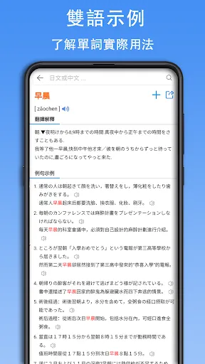 日語詞典 স্ক্রিনশট