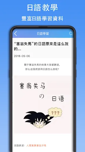 日語詞典 স্ক্রিনশট