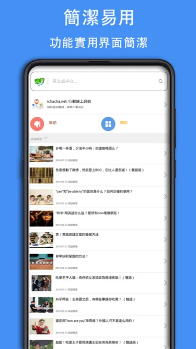 Capturas de pantalla de 查查英漢詞典