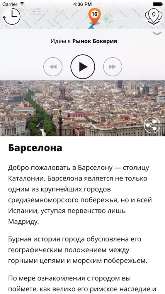 Capturas de tela do Барселона Премиум | JiTT.travel аудиогид и планировщик тура с оффлайн-картами