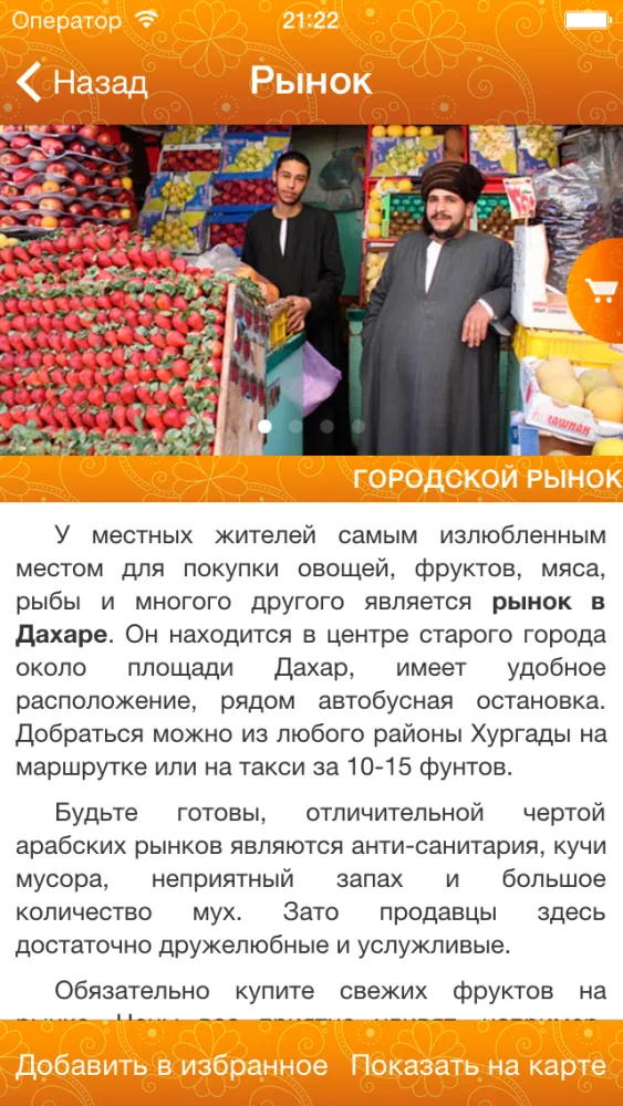 Хургада Lite - Путеводитель и офлайн карта Ekran Görüntüleri