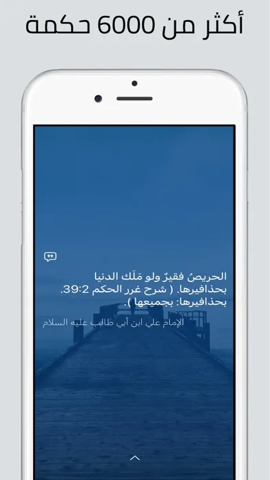 Tangkapan layar غرر الحكم للإمام علي