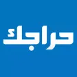 حراجك حراجك