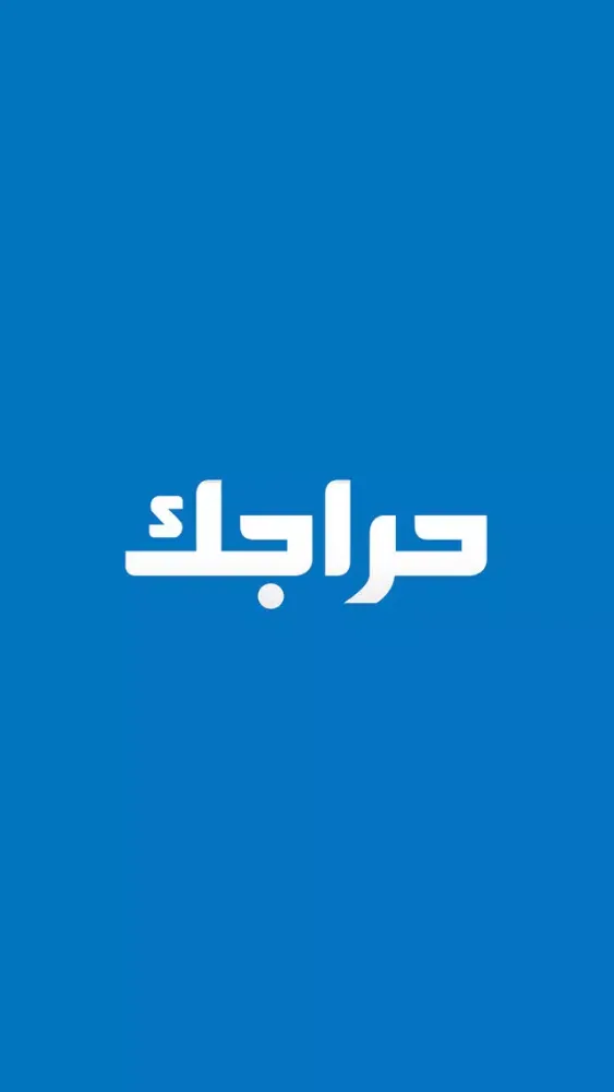 Screenshot di حراجك