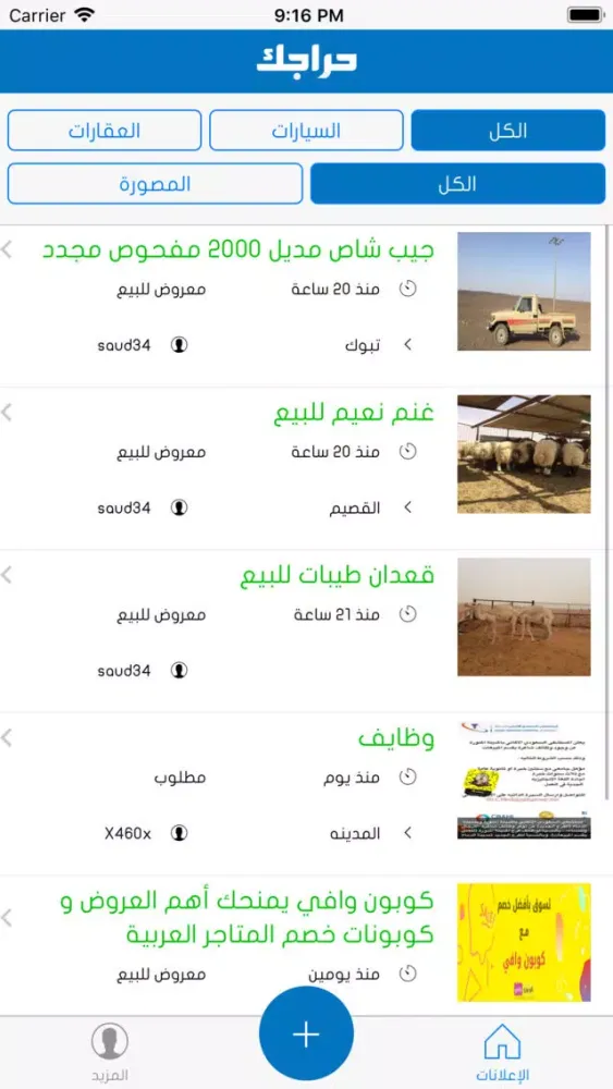 Screenshot di حراجك