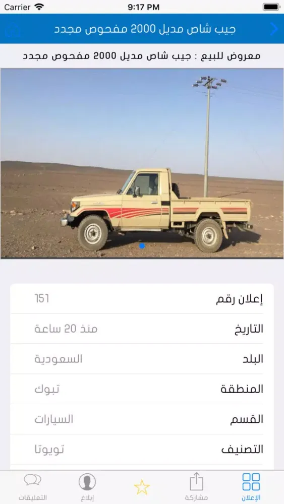 Screenshot di حراجك