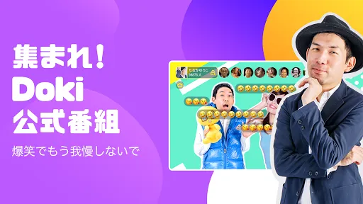 DokiDoki Live-ライブ配信楽しもう 스크린샷