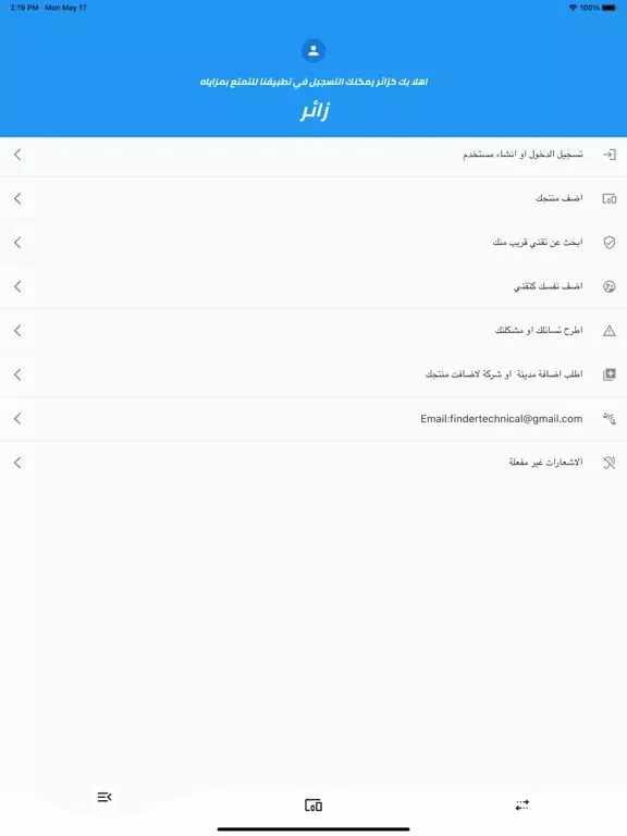 Screenshot di الباحث التقني iPad 