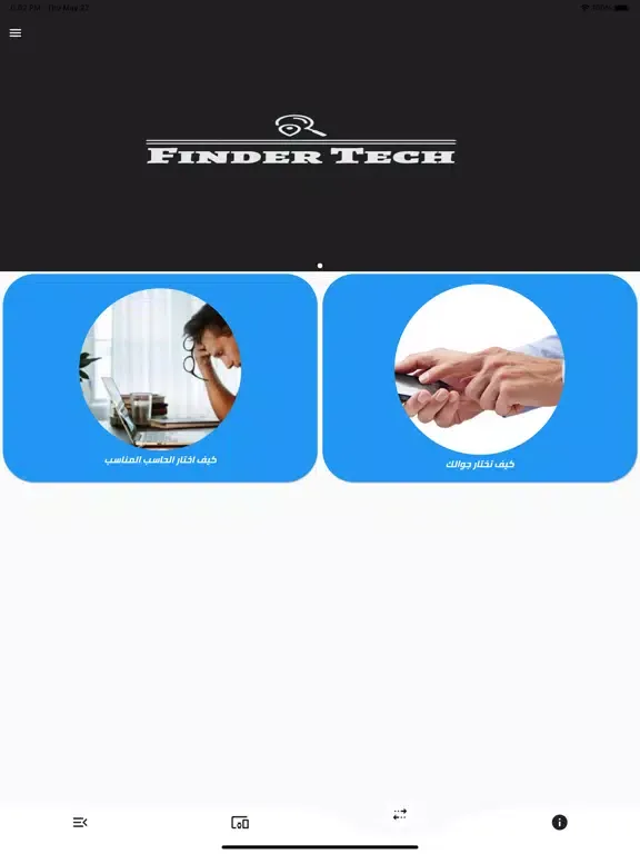 Screenshot di الباحث التقني iPad 