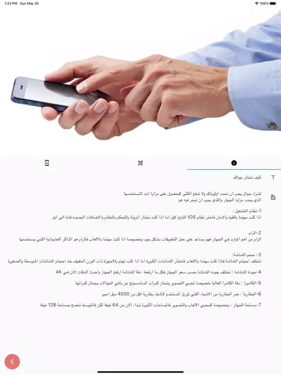 Screenshot di الباحث التقني iPad 