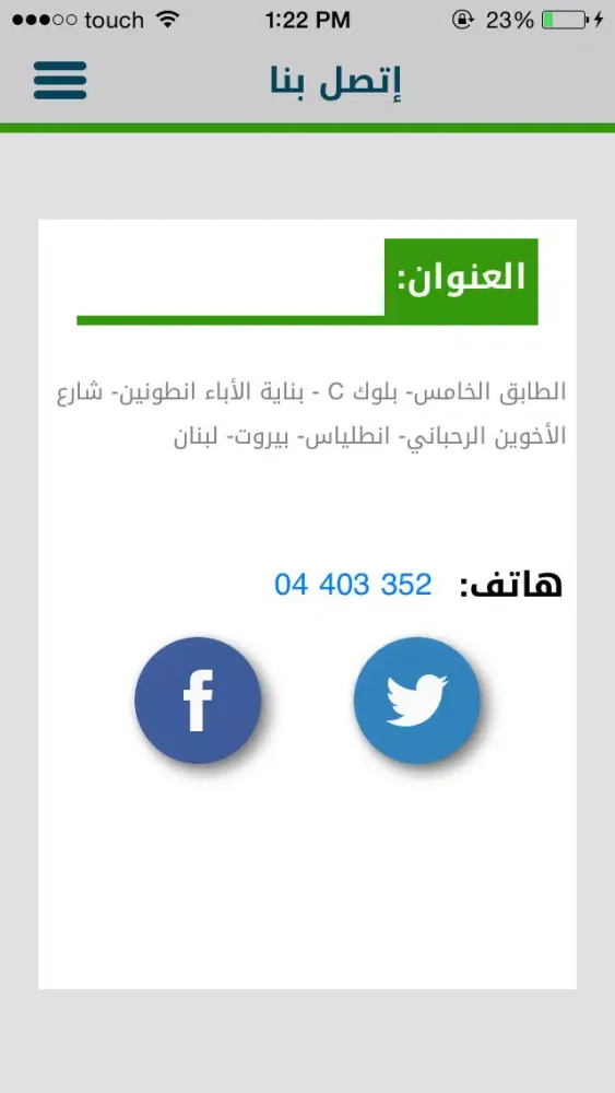 ภาพหน้าจอของ UCIP Liban