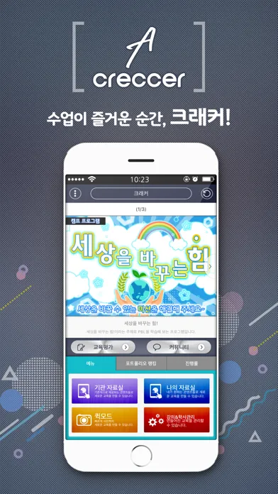 Screenshot di 크래커 아카데미