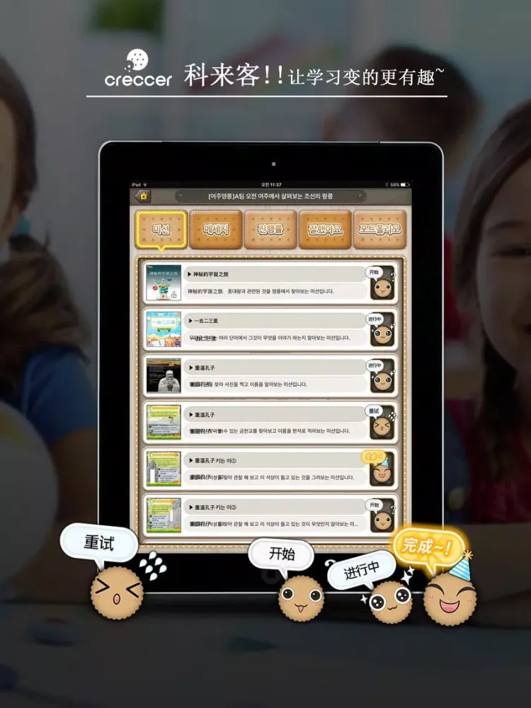 Zrzuty ekranu Creccer(China) iPad 